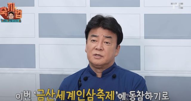 백종원 유튜브 채널 캡처