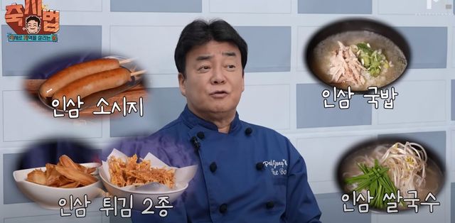백종원 유튜브 채널 캡처