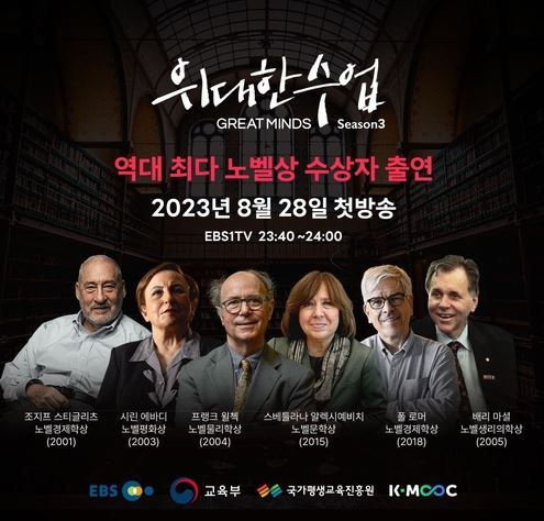 EBS 위대한 수업