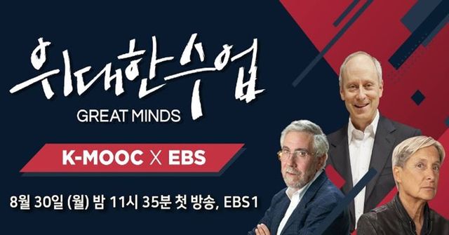 EBS 위대한 수업