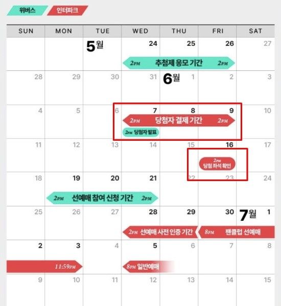 세븐틴 콘서트 '팬클럽 추첨제' 당첨자들이 결제 후 좌석을 확인할 수 있도록 한 일정 /사진=위버스