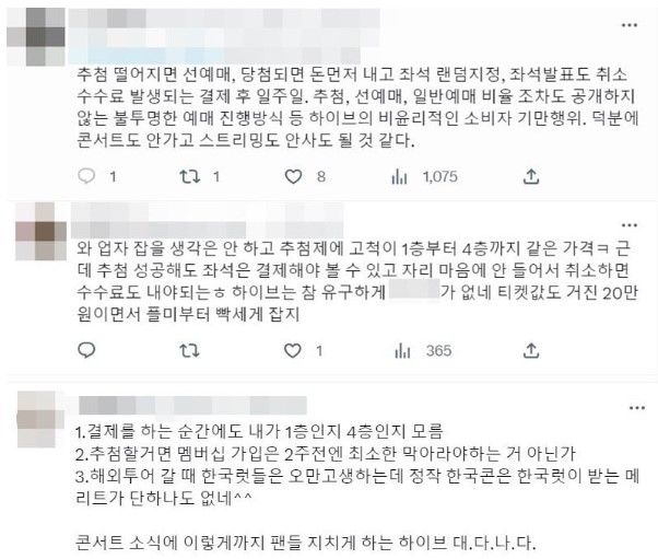 하이브의 '팬클럽 추첨제'에 대한 팬들의 반응 /사진=트위터