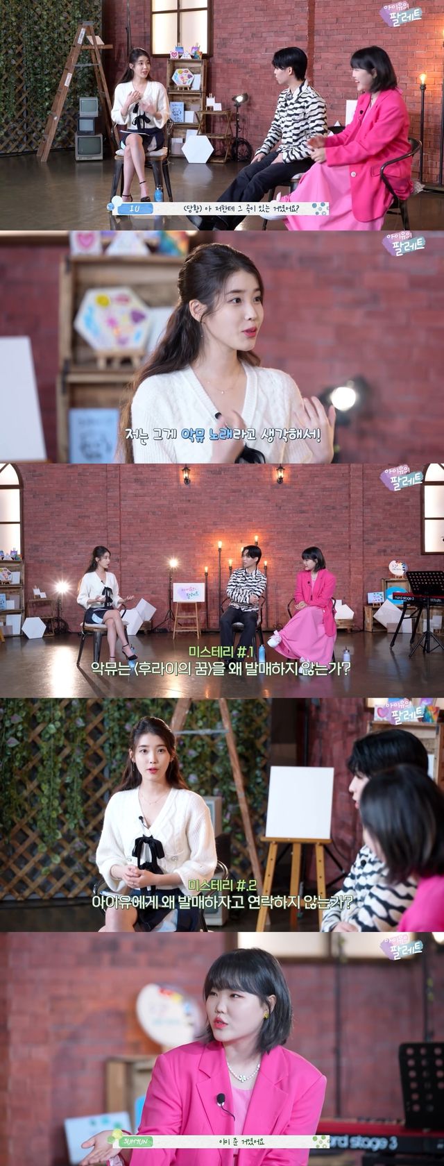 사진=아이유의 팔레트 캡처