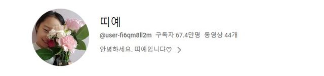 사진=띠예 유튜브