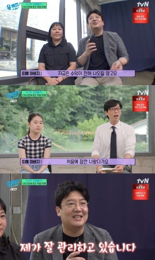 사진=tvN '유 퀴즈 온 더 블록'