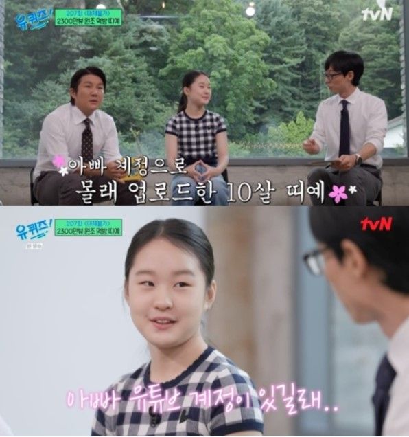 사진=tvN '유 퀴즈 온 더 블록'