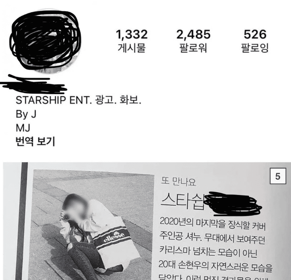 사진=스타쉽 관계자 SNS