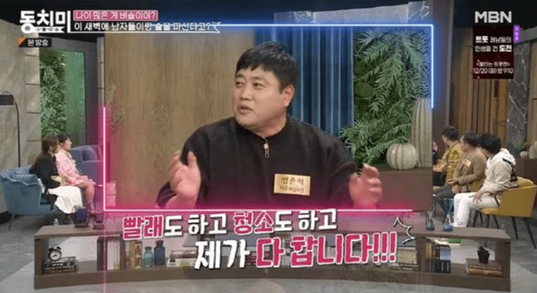 사진=MBN '속풀이쇼 동치미'