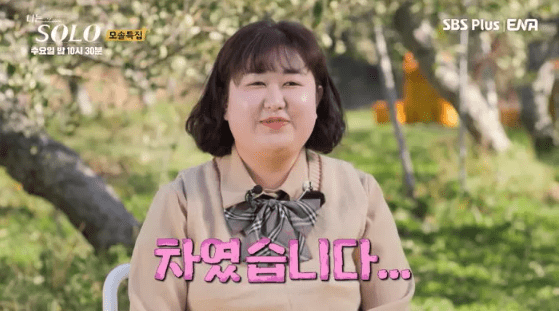 SBS Plus '나는 SOLO' 