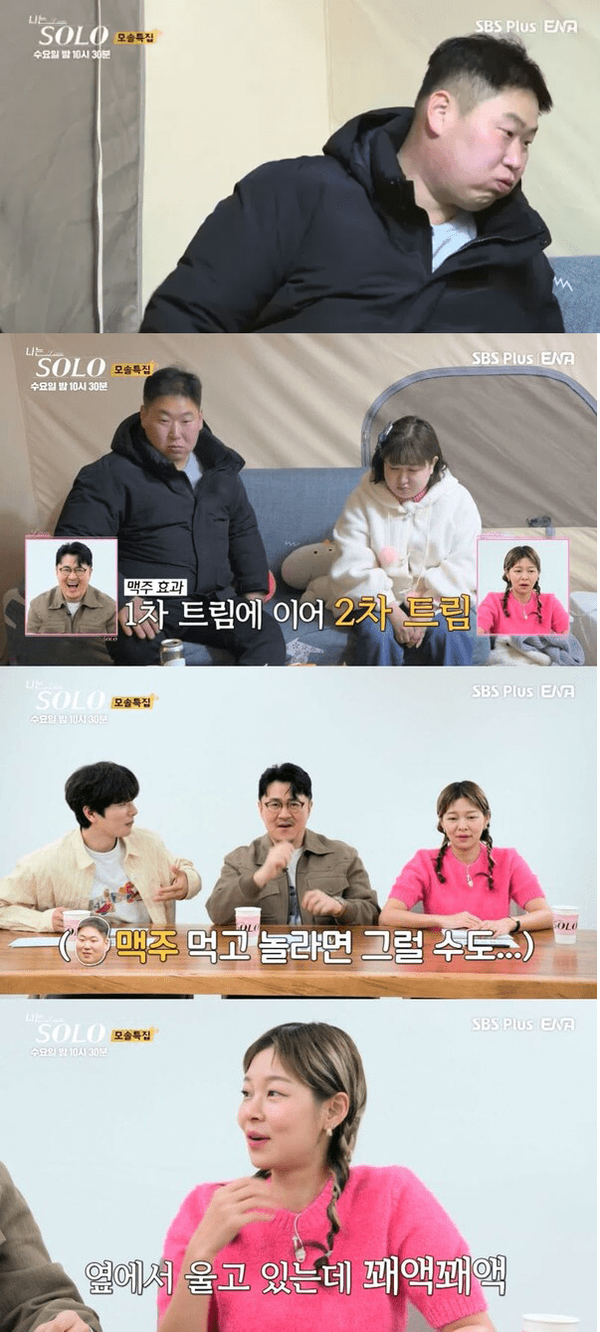 SBS Plus '나는 SOLO' 