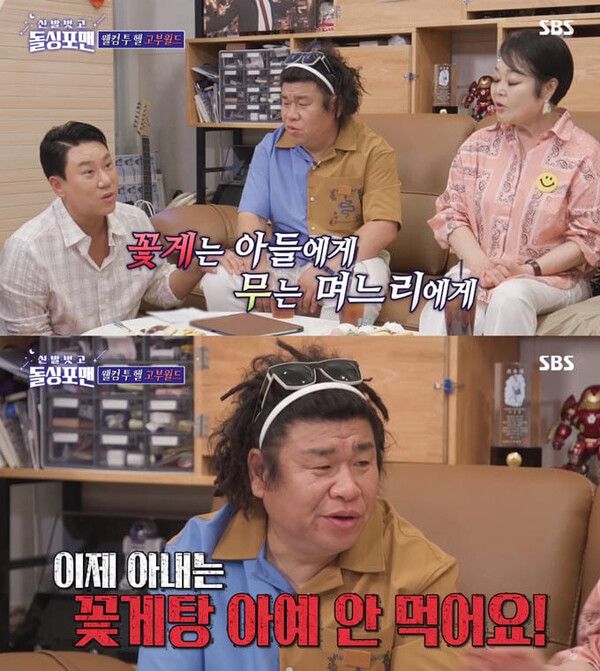 SBS 예능 프로그램 '신발 벗고 돌싱포맨'