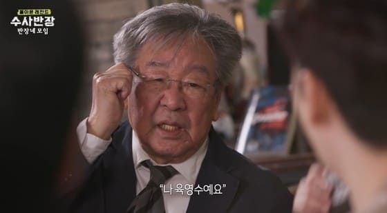 MBC 예능 '돌아온 레전드 수사반장-반장네 모임'