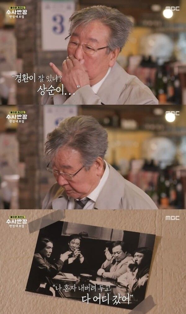 MBC 예능 '돌아온 레전드 수사반장-반장네 모임'