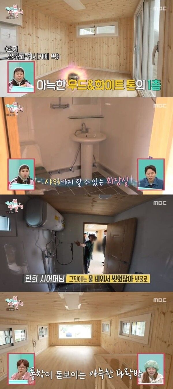 MBC 예능 '전지적 참견 시점'