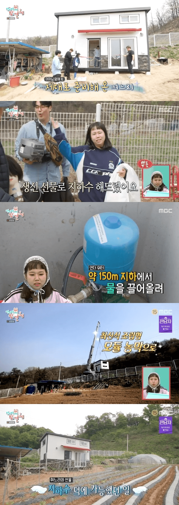 MBC 예능 '전지적 참견 시점'