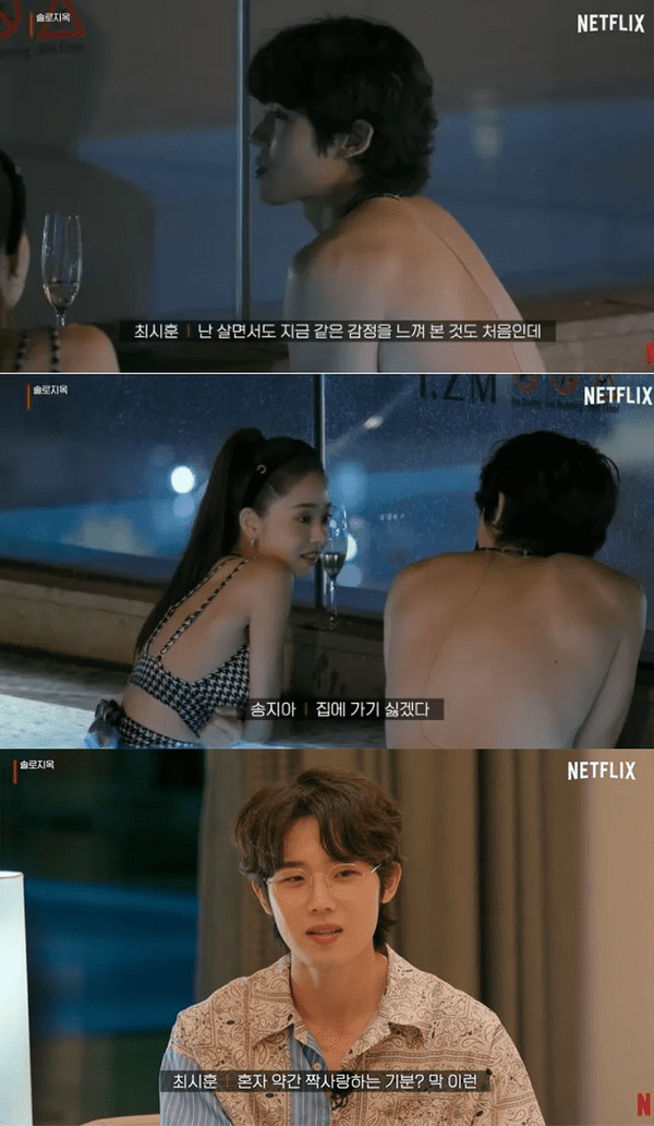 넷플릭스 시리즈 '솔로지옥'에