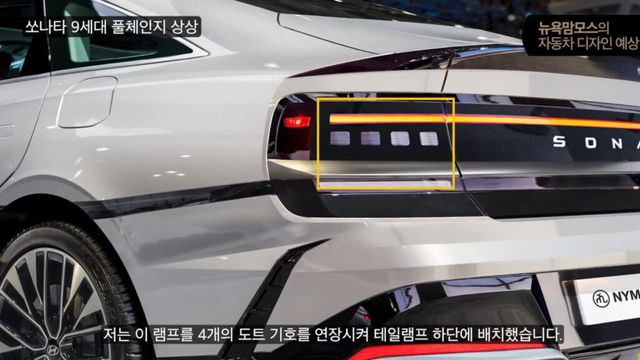 Imagination of the new Sonata (4)