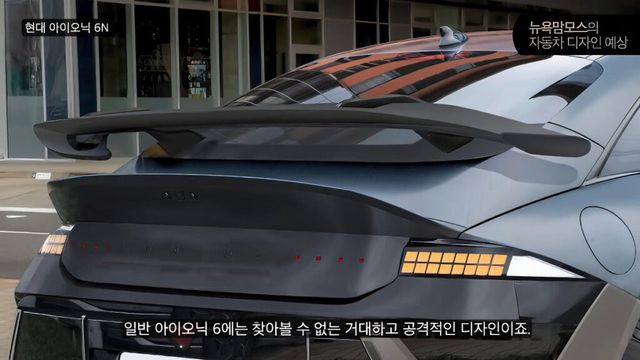 Ioniq 6 N projection (6)