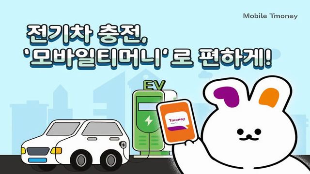 T-Money EV Charging (5)