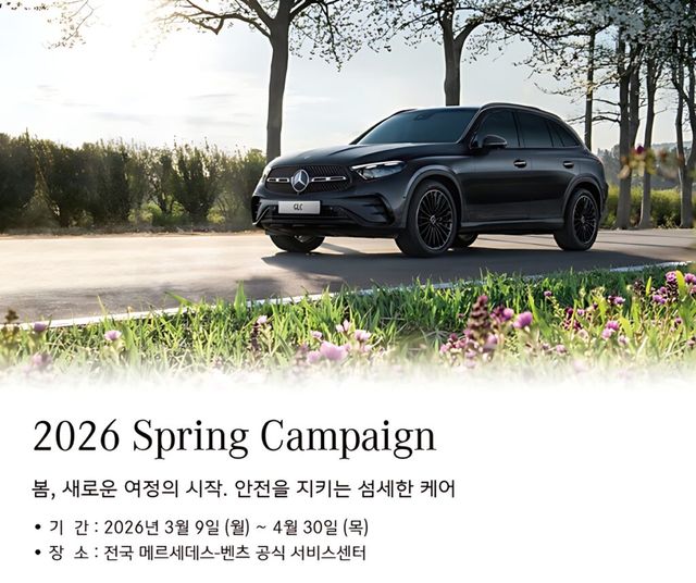mercedes-benz-korea-spring-2026-free-inspection-campaign (4)