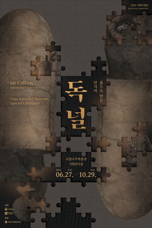 ▲ 국립나주박물관, 2023 기획특별전 '흙으로 만든 안식처, 독널' 포스터&nbsp;