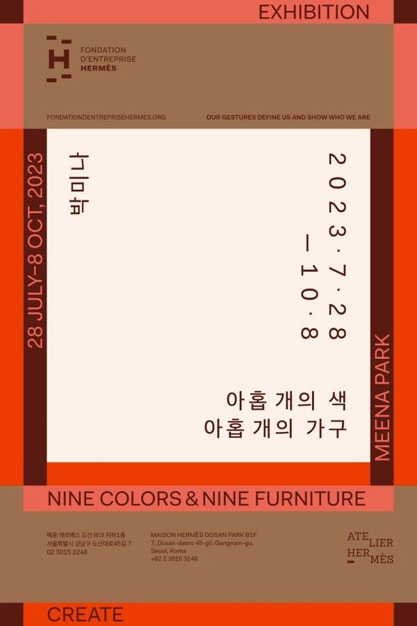 &nbsp;▲ 아뜰리에 에르메스, 화가 박미나 개인전 '아홉 개의 색, 아홉 개의 가구' 포스터&nbsp;