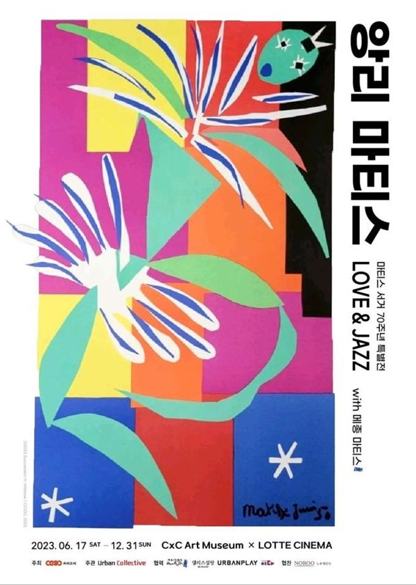 ▲ 앙리 마티스 특별전 포스터 CxCArtMuseum x LOTTE CINEMA
