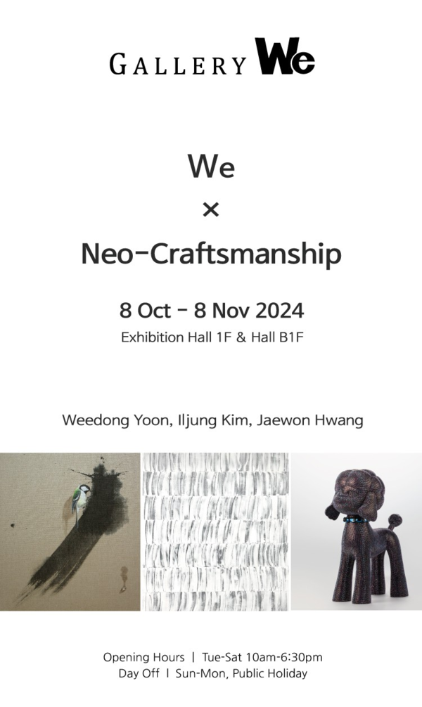 ▲ 갤러리위 청담, 3인 작가 기획전 'We × Neo-Craftsmanship' 포스터