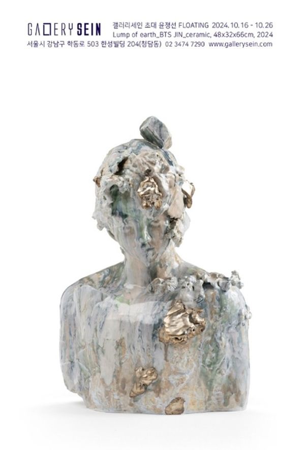 ▲ 갤러리세인, 윤정선 작가 열네 번째 개인전 'Floating' 포스터&nbsp;