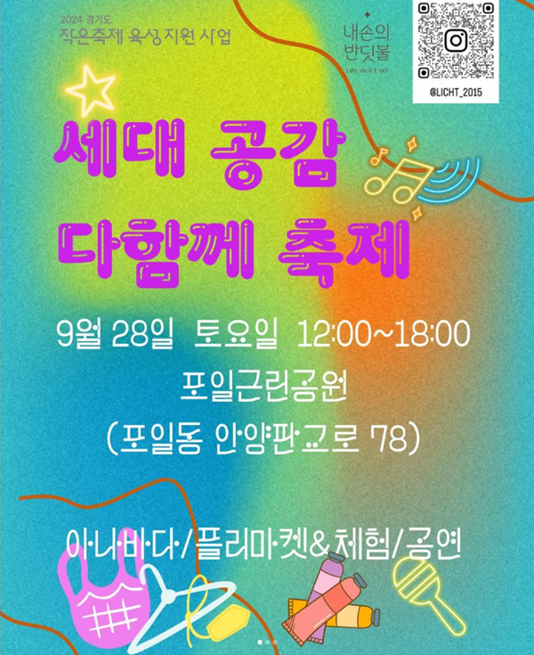 ▲ 축제 포스터 / 사진: 내손의반딧불 소셜 미디어