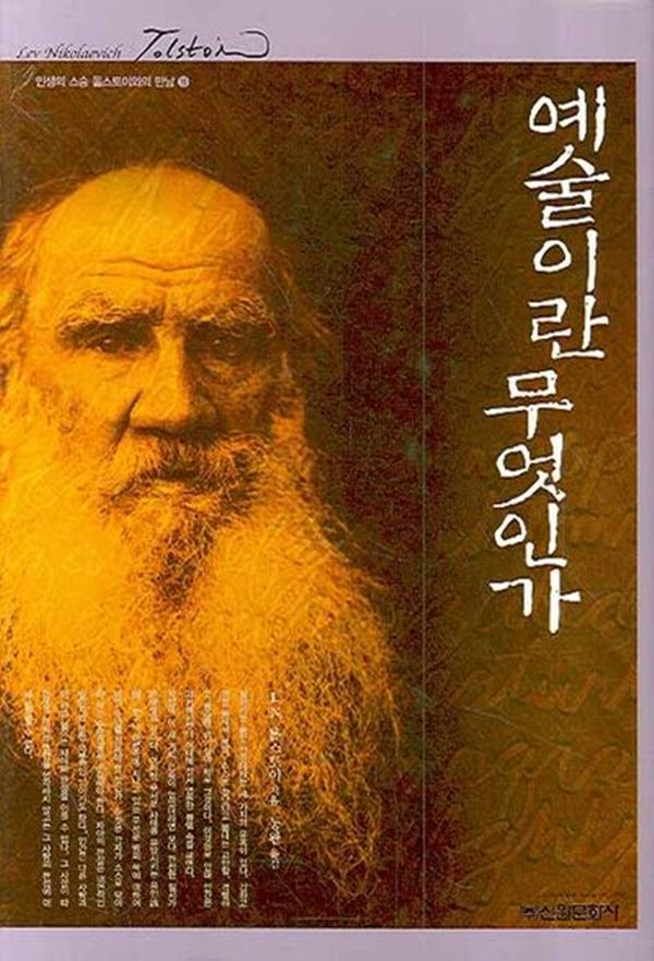 ▲ 톨스토이의 저서. 가장 심각해 보이는 표지로 골랐다 / 사진: 교보문고 홈페이지