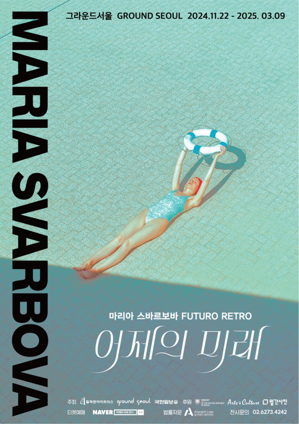 ▲ 그라운드서울, '마리아 스바르보바 : 어제의 미래'展 포스터&nbsp;