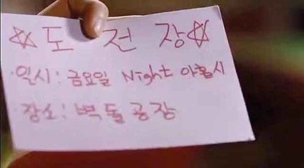 ▲ 온라인에 떠도는 도전장 이미지 / 사진: 구글