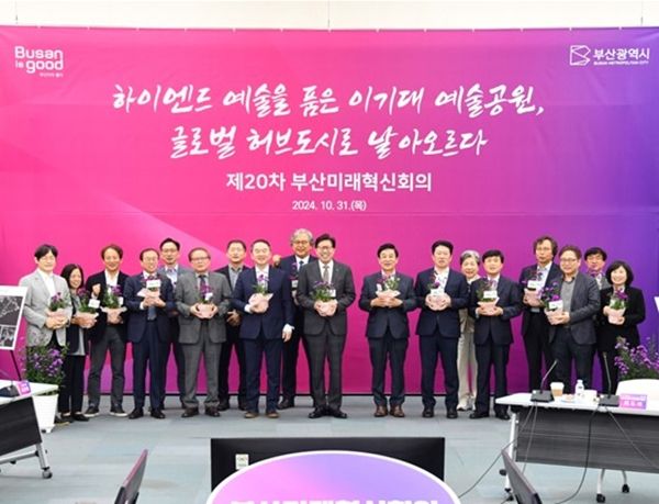 ▲ 제20차 부산미래혁신회의 / 사진: 부산시 제공