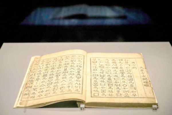 ▲ 훈민정음 해례본 전시 / 전시명: 훈민정음 해례본: 소리로 지은 집, 대구간송미술관 제공