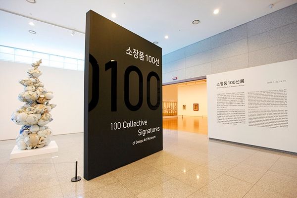 ▲ 2020년 소장품 100선 전시 전경 / 사진: 대구시 제공