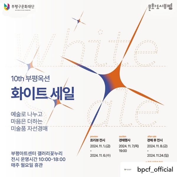 ▲ 전시 포스터 / 사진: 부평문화재단 SNS