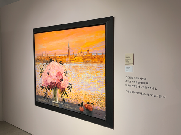 ▲ '위대한 컬러리스트 미셸 앙리'전, 곳곳의 작가노트가 보배다 / 사진: 유정 제공