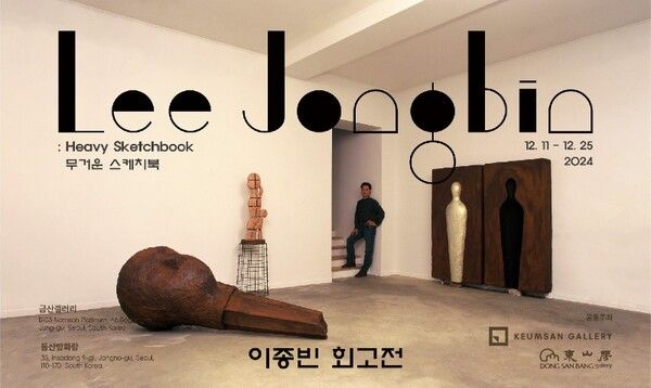 ▲ 이종빈 작가 회고전 'Heavy Sketchbook 무거운 스케치북' 포스터&nbsp;