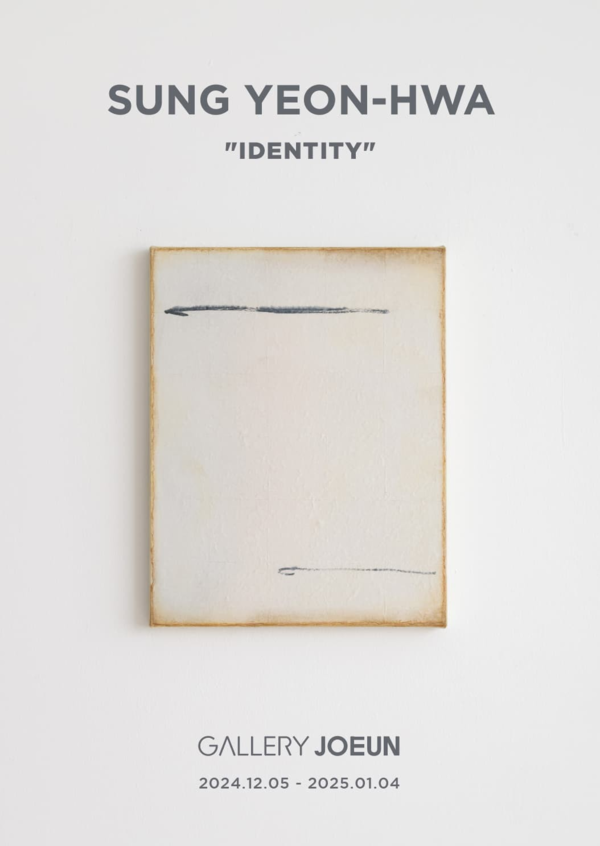 ▲ 성연화 개인전 포스터&nbsp;