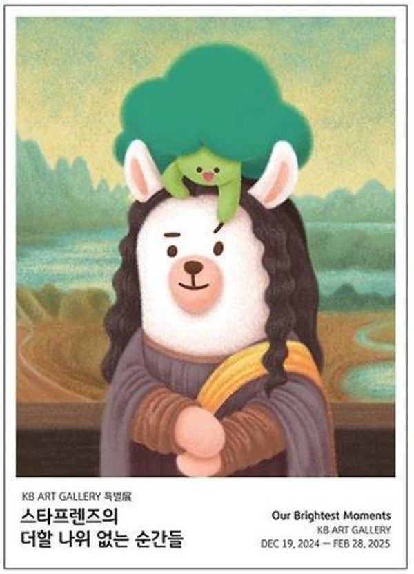 ▲ KB금융그룹, 특별 미술전시회 '스타프렌즈의 더할 나위 없는 순간들' 포스터&nbsp;