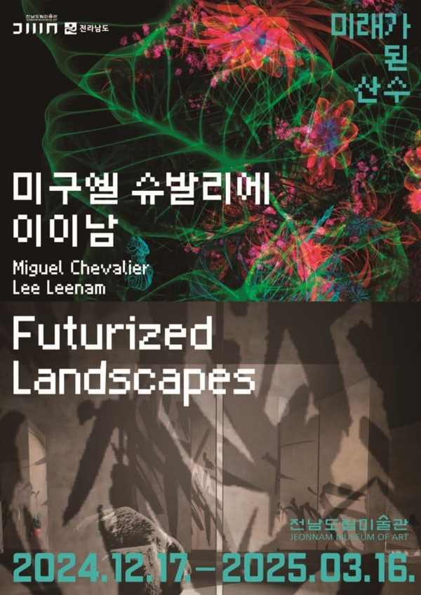 ▲ 전남도립미술관, 동서양의 뉴미디어아트 특별전 '미래가 된 산수 : 미구엘 슈발리에, 이이남' 포스터&nbsp;