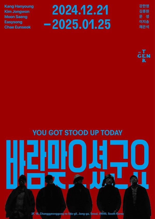 ▲ PS CENTER, 원로 감독 5인 특별전 '바람맞으셨군요' 포스터&nbsp;