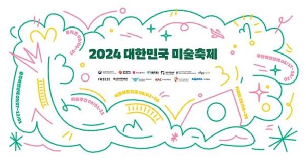 '대한민국 미술출제' / 사진: 문체부 제공