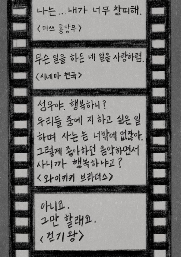 ▲ 영화 대사 / 그림: 벼내림&nbsp;
