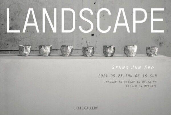 ▲ 앨케이트갤러리, 서승준 작가 여덟 번째 개인전 '랜드스케이프' 포스터&nbsp;