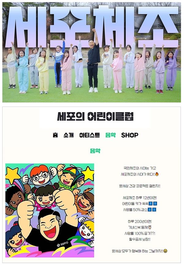 ▲ (위) '세포체조' 관련 이미지, (아래) '세포체조' 앨범커버 관련 이미지 / 사진: 세포의 어린이클럽 홈페이지