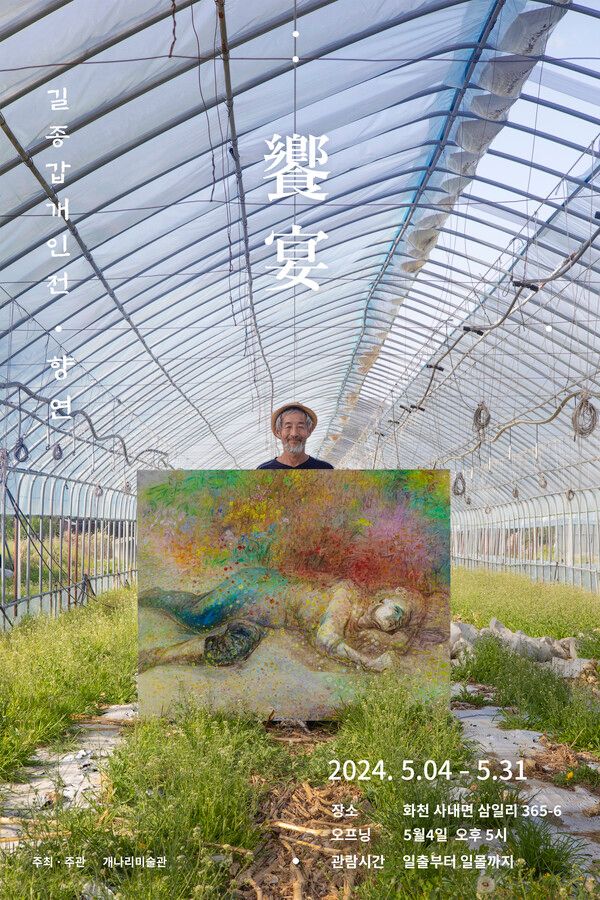 ▲ 전시 포스터&nbsp;