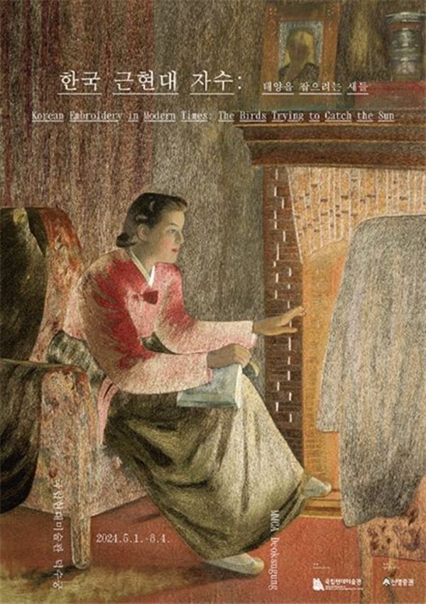 ▲ 국립현대미술관, '한국 근현대 자수: 태앙을 잡으려는 새들' 포스터&nbsp;