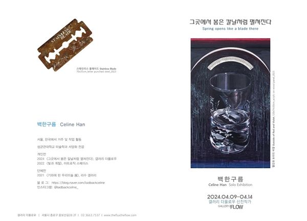 ▲ 전시 리플렛 / 사진: 백한구름 제공